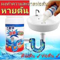 ซื้อ1 แถม1 ผงล้างท่อตัน 110 g ผงละลายไขมัน แก้ท่อตัน ที่ขจัดอุดตัน ผงขจัดสิ่งอุดตันเเละคราบไขมัน ผงระเบิดท่อ