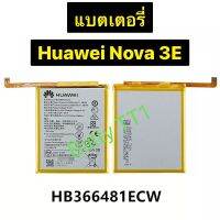 แบตเตอรี่ แท้ Huawei Nova 3E HB366481ECW 3000mAh ส่งจาก กทม