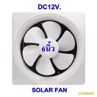 พัดลมระบายอากาศ DC12V.