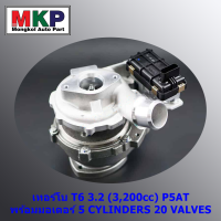 **ใหม่ OEM คัด เกรดคุณภาพ  *** เทอร์โบ Ford T6 3.2 (3,200cc) P5AT พร้อมมอเตอร์ 5 CYLINDERS 20 VALVES