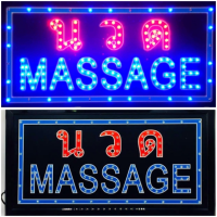 ป้ายไฟร้านนวด ป้ายไฟ led MASSAGE ป้ายไฟนวด แอลอีดี ป้ายไฟหน้าร้านสำเร็จรูป ขนาด ขนาด 24x48 cm. หนา 2 cm. สติกเกอร์เคลือบ เสียบใช้ไฟบ้าน