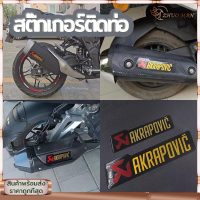 สติ๊กเกอร์ติดท่อ Akrapovic 3M เพลทติดท่อ งานอลูมิเนียมทนร้อน  มี 2 ขนาด เตรียมจัดส่ง