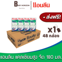 [ส่งฟรี X 1ลัง] แอนลีน รสจืด แคลเซียมสูง 50% นม UHT 180 มล. (48กล่อง / 1ลัง) Anlene : นมยกลัง [แพ็คกันกระแทก] BABY HORIZON SHOP