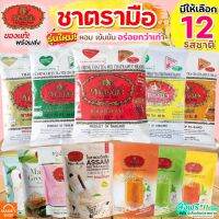 ?ส่งฟรี? ชาตรามือ ชา ชาเขียว ชาไทย ชาไทยตรามือ ชาแดง ชากุหลาบ ชาอัสสัม ชาเขียวมัจฉะ ถุงชงชา ชาเขียวตรามือ ชาตรามือกระป๋อง ชาตรามือแบบซอง