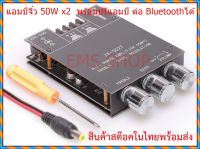 แอมป์จิ๋ว เครื่องขยายเสียง ZK-502T 50W+50W  ต่อ บลูทูธ ได้