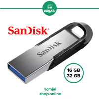 Sanddisk - แซนดิสก์ Ultra Flair USB 3.0 แฟลชไดร์ฟ ความจุ 16 GB และ 32 GB