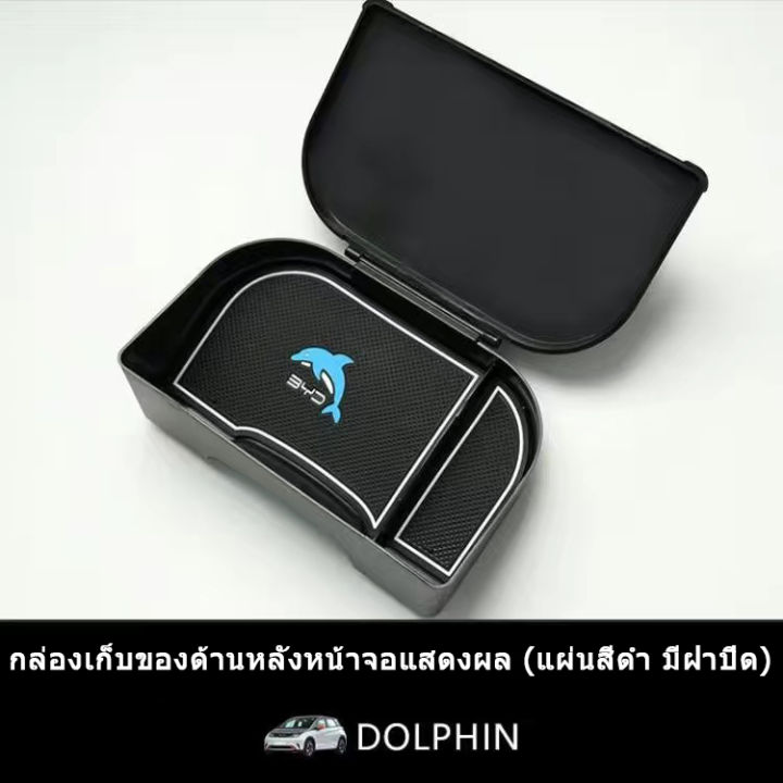 zlwr-byd-dolphin-หน้าจอกล่องเก็บของด้านหลังรถหน้าจอควบคุมกลางด้านหลังกล่องเก็บของพร้อมฝาปิด-byd-dolphin-อุปกรณ์การปรับเปลี่ยนภายใน