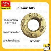 GasOneShop เฟืองเตาแก๊ส เฟืองเตาแก๊สKB5 เฟืองเตาแก๊สแรงดันสูง อะไหล่เตาแก๊สแรงดันสูง เฟืองเตาเร่ง เฟืองเตาฟู่ เฟืองเตาแก๊สkb เตาแก๊สปิคนิค เตาแก๊สแรงสูง เตาแก๊สกระป๋อง