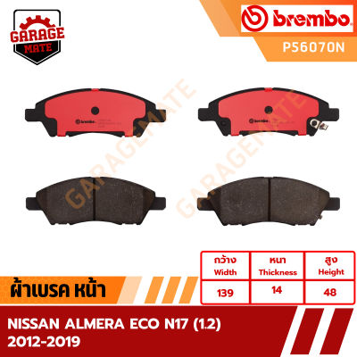 BREMBO ผ้าเบรคหน้า NISSAN ALMERA ECO N17 (1.2) ปี 2012-2019 รหัส P56070