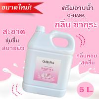 [ขนาดใหม่] Q-HANA Shower Cream ครีมอาบน้ำ บรรจุแกลลอน สบู่เหลว กลิ่น ซากุระ sakura ยี่ห้อ คิวฮาน่า ขนาด 5 ลิตร, 1แกลลอน สำหรับใช้ในห้องน้ำในโรงแรม