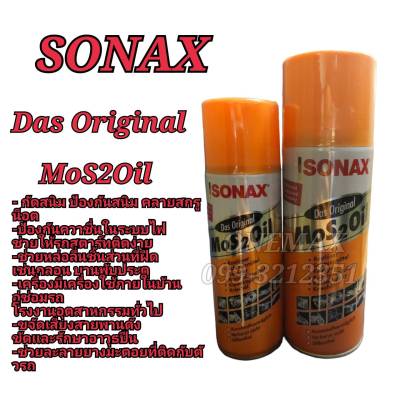 SONAX Das Original MoS2Oil กัดสนิม ป้องกันสนิม ช่วยหล่อลื่น ขจัดเสียงสายพาน