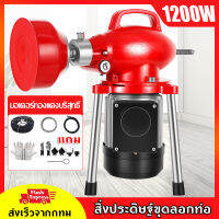 [GGJJ]เครื่องทะลวงท่ออัตโนมัติ งูเหล็ก ลวดสปริงทะลวงท่อ เครื่องขุดลอกท่อ 1200W กำลังสูง ใช้ใน ห้องน้ำ บ้านแบบ โรงแรม เชิงพาณิชย์เครื่องทะลวงท่ออัตโนมัติ งูเหล็ก ลวดสปริงทะลวงท่อ