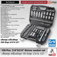 บล็อคชุด EAGLE ONE เครื่องมือชุด 110 ตัวชุด 1/4"&amp;amp;1/2" ของแท้ &amp;gt;&amp;gt;EAGLE ONE&amp;lt;&amp;lt; (110 Pcs. 1/4"&amp;amp;1/2" Driver socket set)