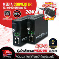 Apollo Media Converter Netlink มีเดีย คอนเวอร์เตอร์ 10/100/1000Mbps GIGABIT 20kg. รุ่น ACVT-04 Lan to Fiber Single-mode RJ45 ขายเป็นคู่ (A/B) ส่งไว จากไทย พร้อมส่ง ?