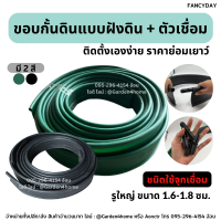 ขอบกั้นดิน แบบฝังดิน สีเขียว/ดำ วัสดุ PE สูง 10 ซม. ขนาด 10/20/30 เมตร (แถมจุกเชื่อม) ชนิดใช้จุกเชื่อม รูใหญ่ 1.6-1.8 ซม