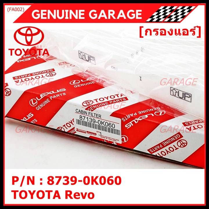 สินค้าขายดี-กรองแอร์-pm2-5-toyota-revo-โครงสร้างดี-ไม่หดตัว