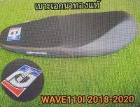 เบาะเอกนาทองแท้ wave110iNew 2018-2020