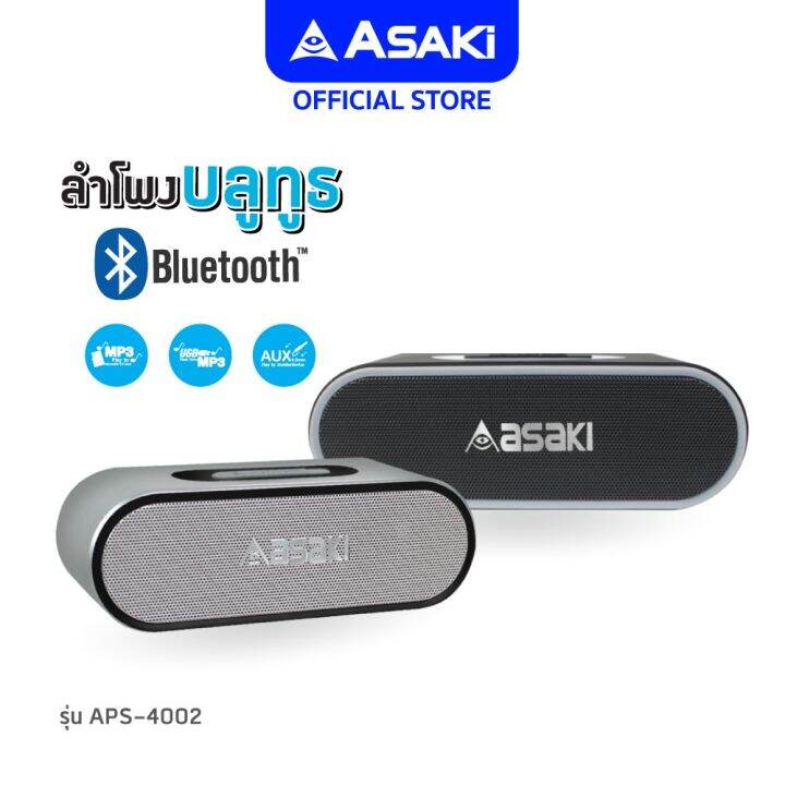 ลําโพงบลูทูธ Asaki Bluetooth Speaker ลำโพงบลูทูธไร้สาย แบบพกพา ฟัง Fm Mp3  ได้ เสียงนุ่ม เบสแน่น รุ่น Aps-4002 | Lazada.Co.Th