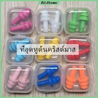 BizHome ที่อุดหูกันเสียง ปลั๊กอุดหู เอียปลั๊ก  Earplugs