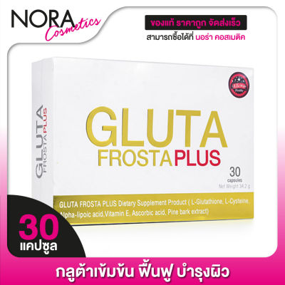 GLUTA FROSTA Plus กลูต้า ฟรอสต้า พลัส [30 แคปซูล]