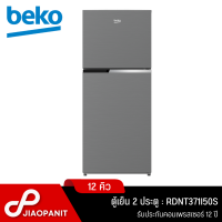 BEKO ตู้เย็น 2 ประตู ขนาด 12 คิว รุ่น RDNT371I50S