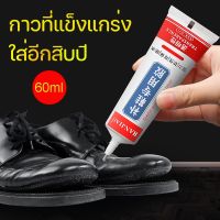 【Average】COD กาวติดรองเท้า กาวรองเท้า 60ml กาวซ่อมรองเท้าแบบกันน้ำ