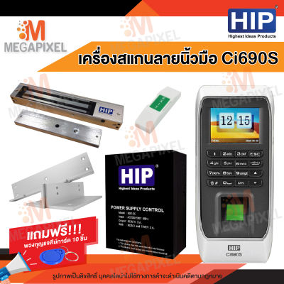 HIP Ci690S เครื่องสแกนลายนิ้วมือ อ่านบัตร และรหัสผ่าน ควบคุมประตู พร้อมชุดอุปกรณ์ควบคุมประตู แถมฟรี พวงกุญแจคีย์การ์ด Access Control