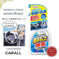 CARALL สเปรย์ฆ่าเชื้อโรค DISINFECTION Cleaner ในรถยนต์ ใช้ได้กับทุกพื้นผิว (Kuruma Marugoto Jokin) 500ml - Made in Japan