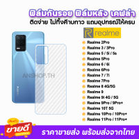 ? ฟิล์มกันรอย ฟิล์มหลัง เคฟล่า รุ่น Realme10T Realme10Pro + Realme 9Pro+ Realme9 Realme8 Realme7  Realme6 Realme5 5i 5s 5Pro ฟิล์มหลังrealme ฟิล์มrealme