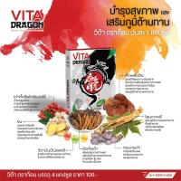 NEW ของแท้ การันตี วิต้าดราก้อน Vita Dragon อาหารเสริมถั่งเช่าผสมวิตามินซี