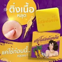 สบู่โสมอัมพัน Amphan Ginseng Soap ขนาด100g สินค้าพร้อมส่ง