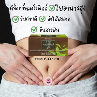 #ส่งฟรี#กิฟฟารีน#ดีท็อค#คลอโรฟิลล์พลัสขจัดสารพิษทั้ง#ในลำไส้และ#ในกระ แสเลือด#ปริมาณ 30 ซอง/1 กล่อง/#1ชองผสมน้ำ120มล