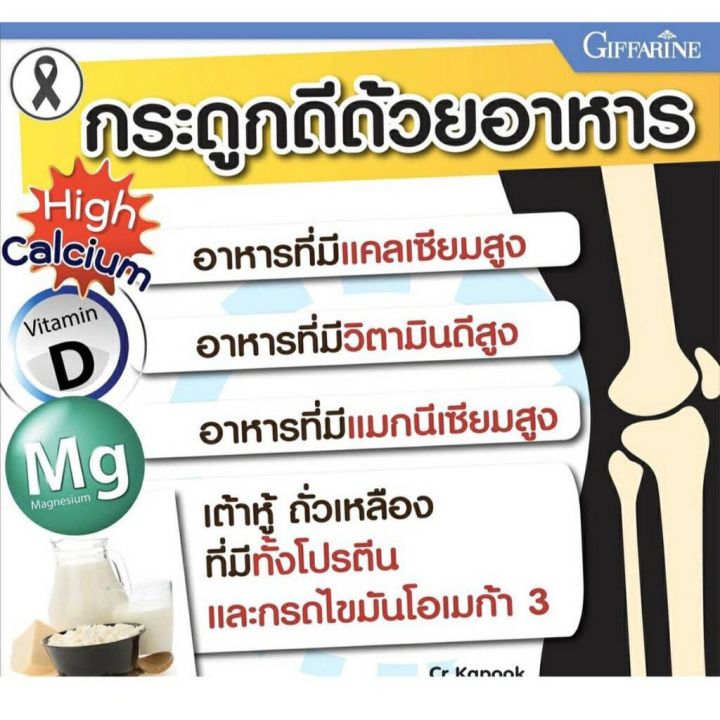 ส่งฟรี-แคลเซียม-กิฟฟารีน-calcium-giffarine-แคลเซียม-เพิ่มความสูง-เสริมสร้างกระดูกให้แข็งแรง-ป้องกันกระดูกพรุน-ข้อเสื่อมเข่าเสื่อม