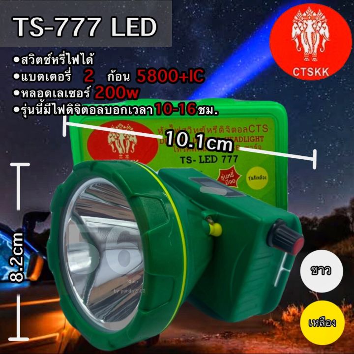 ไฟฉาย-คาดหัว-ตราช้างสามหัวรุ่น-ts-777-led200w