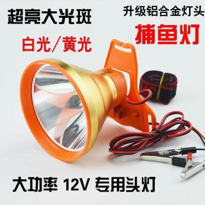 Super bright 捕鱼灯 12v หลอดไฟภายนอกหลอดไฟสีเหลืองหัวไฟฉายแสงจ้า 12v ภายนอกไฟฟ้า