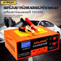 ( โปรสุดคุ้ม... ) เครื่องชาร์จแบตเตอรี่รถยนต์ 12V/24V 6-150Ah สำหรับรถยนต์รถจักรยานยนต์ สุดคุ้ม แบตเตอรี่ รถยนต์ ที่ ชาร์จ แบ ต รถยนต์ แบตเตอรี่ แห้ง แบตเตอรี่ โซ ล่า เซลล์