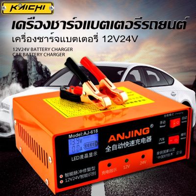 ( โปรโมชั่น++) คุ้มค่า เครื่องชาร์จแบตเตอรี่รถยนต์ 12V/24V 6-150Ah สำหรับรถยนต์รถจักรยานยนต์ ราคาสุดคุ้ม แบตเตอรี่ รถยนต์ ที่ ชาร์จ แบ ต รถยนต์ แบตเตอรี่ แห้ง แบตเตอรี่ โซ ล่า เซลล์