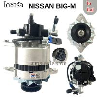 ไดชาร์จ NISSAN BIG-M TD25, BD25, TD27 12V 50A /ALTERNATOR NISSAN BIG-M TD25, BD25, TD27 12V 50A