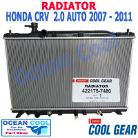 หม้อน้ำ ฮอนด้า ซีอาร์วี  2007 - 2011 เกียร์ ออโต้  เครื่อง 2.0 RD0018 Cool Gear  422175-7480 Radiator   HONDA CRV AUTO Ocean cool ซีอาวี 2008 2009 2010  อะไหล่ รถยนต์