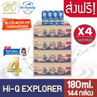 [ส่งฟรี X4 ลัง] Hi-Q EXPLORER เอกซ์พลอเรอร์ (สูตร4)  ไฮคิว3พลัส นมกล่องยูเอชที รสจืด ขนาด 180มล.(ยกลัง 4 ลัง : รวม 144 กล่อง)