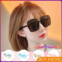 แว่นตากันแดด เลนส์ทรงสี่เหลี่ยม กรอบเล็ก สำหรับสตรี Sunglasses ป้องกันรังสียูวี BUY HERE