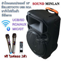 Soundmilan รุ่น ML-9916 15นิ้ว ลำโพงบลูทูธ ลำโพงล้อลากเคลื่อนที่ ตู้ลำโพงเอนกประสงค์ ตู้ลำโพง ลำโพงขยายเสียง ML9916 ส่งฟรี