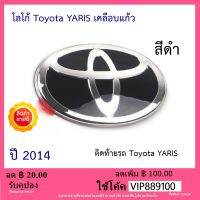 โลโก้ ดำ Toyota YARIS ยาริส ติดท้ายรถ ปี 2014 Rear ติดตั้งด้วยเทปกาว 3M ของแท้จากศูนย์ ของแท้ 100%