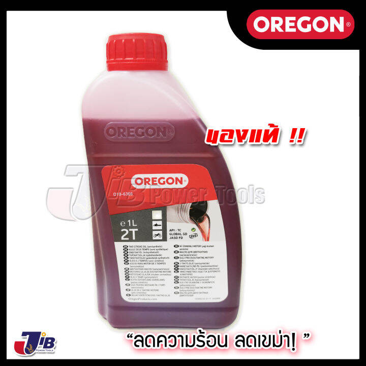 น้ำมัน-2t-oregon-1000-มิลลิลิตร-ออโต้ลูป-สำหรับเครื่องยนต์-2-จังหวะ-jib-kaset-tools