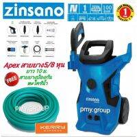 ( Pro+++ ) เครื่องรุ่นใหม่ Zinsano เครื่องฉีดน้ำแรงดันสูง 100 บาร์ รุ่น AMAZON PLUS แถมสายยาง 10ม. คุ้มค่า เครื่อง ฉีด น้ำ แรง ดัน สูง