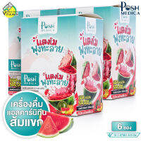 [3 กล่อง] Posh Medica L Carnitine พอช เมดิก้า แตงโม พุงทะลาย [6 ซอง] แตงโมพุงทะลาย [MC Plus แมค พลัส เดิม]