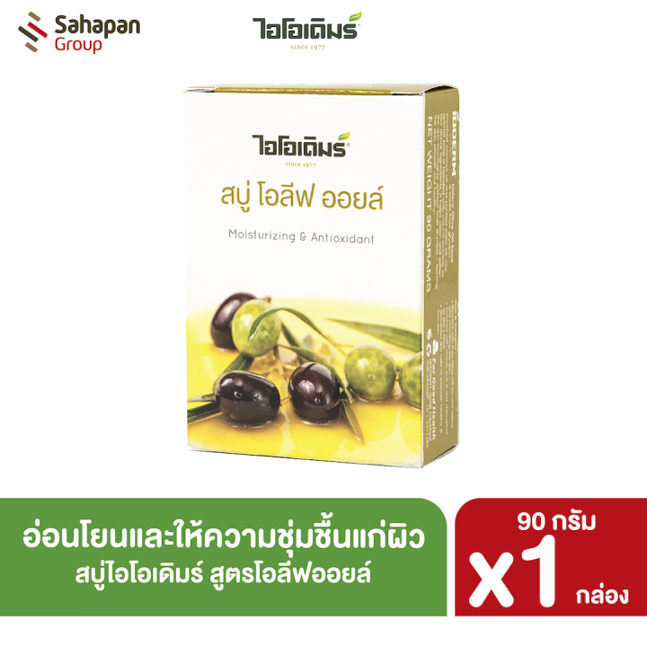 ioderm-สบู่ไอโอเดิมร์-สูตรโอลีฟออยล์-olive-oil-90-กรัม-แพค-1-กล่อง