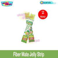 Fiber Mate Jelly Strip (จำนวน 2 ซอง) ไฟเบอร์ เมท เจลลี่ สตริป อาหารเสริม พรีไบโอติก โพรไบโอติกส์