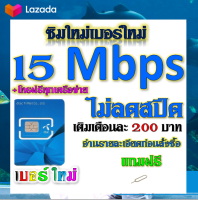 ?ซิมเทพ DTAC เล่นเน็ตไม่อั้น ไม่ลดสปีด + โทรฟรีทุกเครือข่าย 24ชม. โปรพิเศษ ?