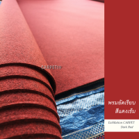 CARPET19 พรมอัดเรียบ สีแดงเข้มปนดำ กว้าง 1.5 ม.หนาแน่น 260 กรัมต่อ ตรม.ยาว 1-5 เมตร พรมพิธี งานแต่งงาน พรมจัดงาน พรมทางเดิน